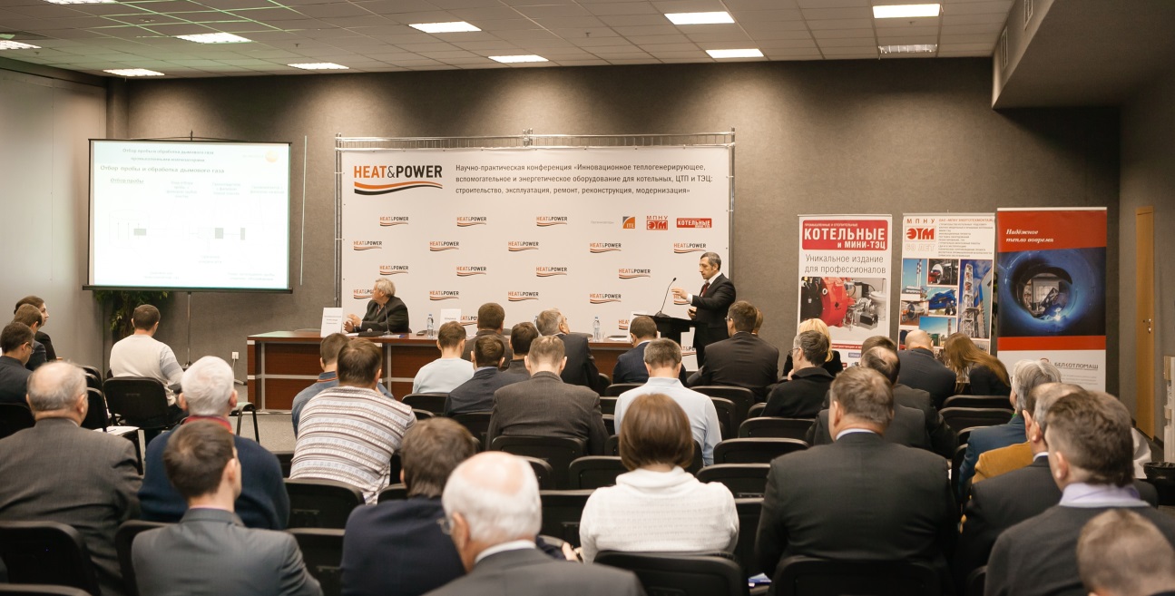 Международная выставка Heat&Power 2017